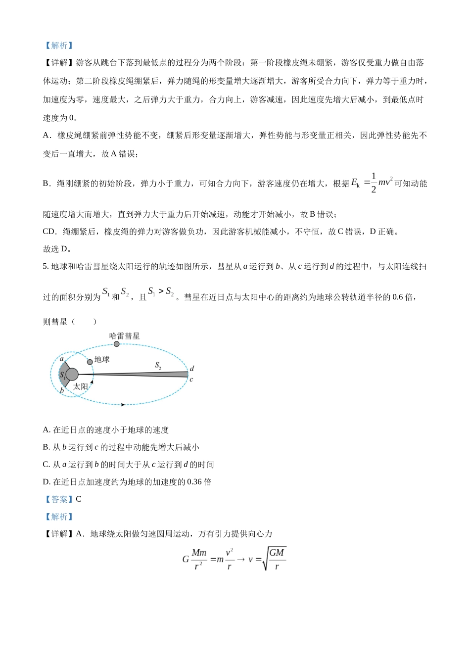 浙江宁波六校联盟2025-2026学年第二学期期中高一年级物理学科试题含解析.docx_第3页