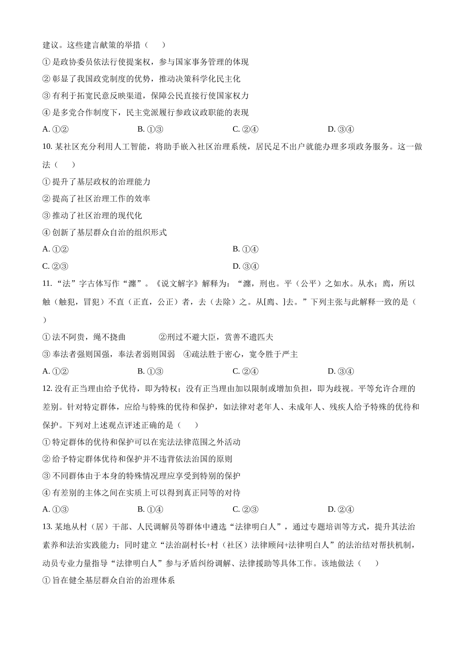 浙江宁波六校联盟2025-2026学年第二学期期中考试高一年级政治学科试题.docx_第3页
