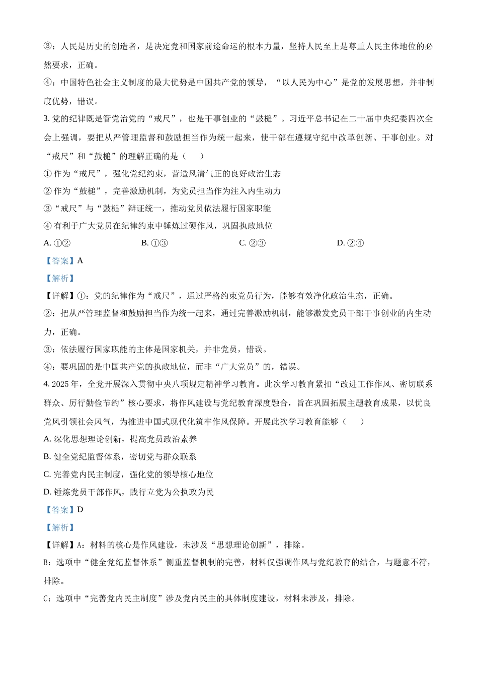 浙江宁波六校联盟2025-2026学年第二学期期中考试高一年级政治学科试题含解析.docx_第2页