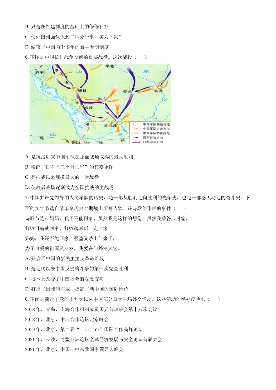 浙江宁波六校联盟2025-2026学年高一下学期期中联考历史试题.docx_第2页