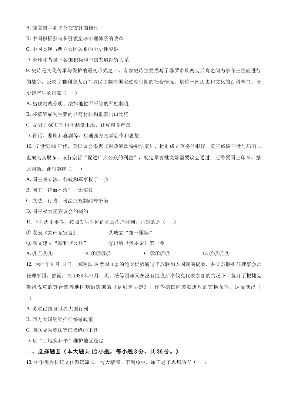 浙江宁波六校联盟2025-2026学年高一下学期期中联考历史试题.docx_第3页