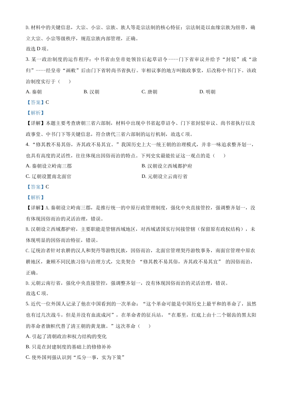 浙江宁波六校联盟2025-2026学年高一下学期期中联考历史试题含解析.docx_第2页