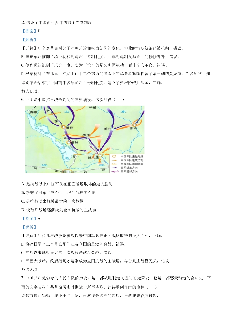 浙江宁波六校联盟2025-2026学年高一下学期期中联考历史试题含解析.docx_第3页