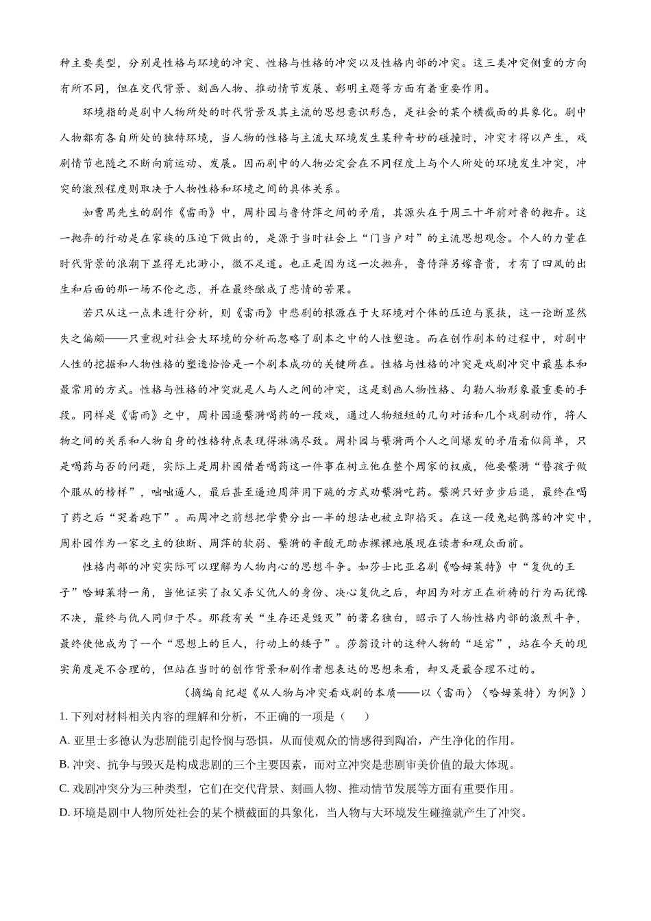 浙江宁波市六校2025-2026学年高一下学期4月期中联考语文试题.docx_第2页