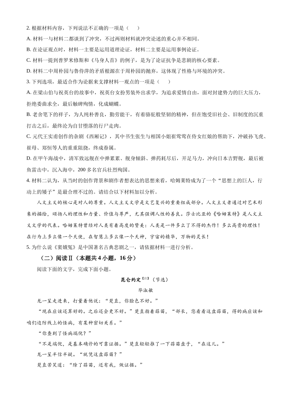 浙江宁波市六校2025-2026学年高一下学期4月期中联考语文试题.docx_第3页