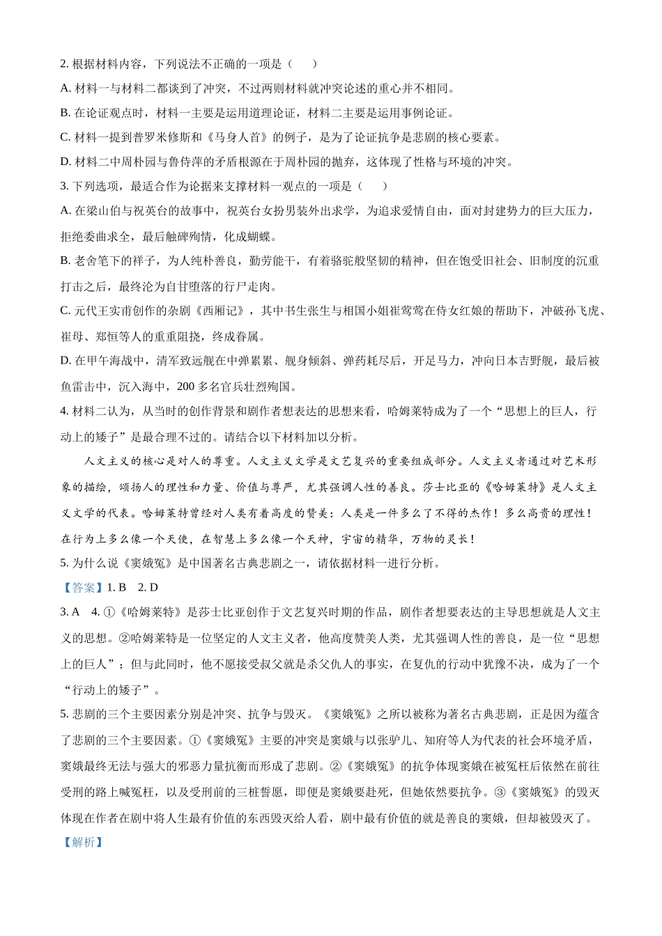浙江宁波市六校2025-2026学年高一下学期4月期中联考语文试题含解析.docx_第3页
