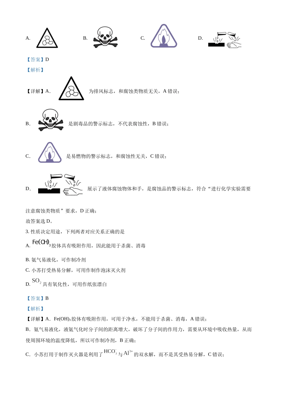 浙江宁波市六校联盟2025-2026学年第二学期期中考试高一年级化学学科试题含解析.docx_第2页