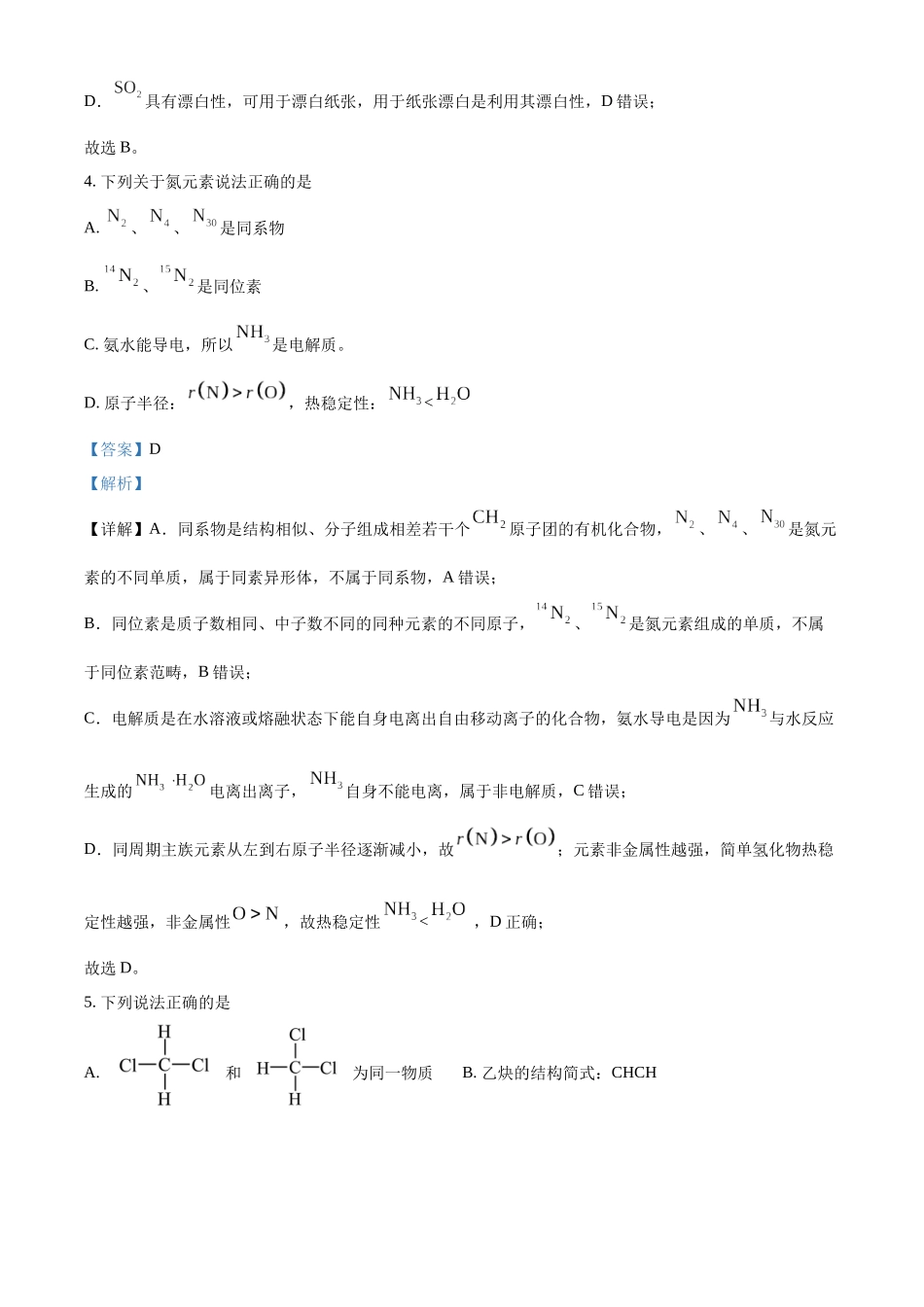 浙江宁波市六校联盟2025-2026学年第二学期期中考试高一年级化学学科试题含解析.docx_第3页