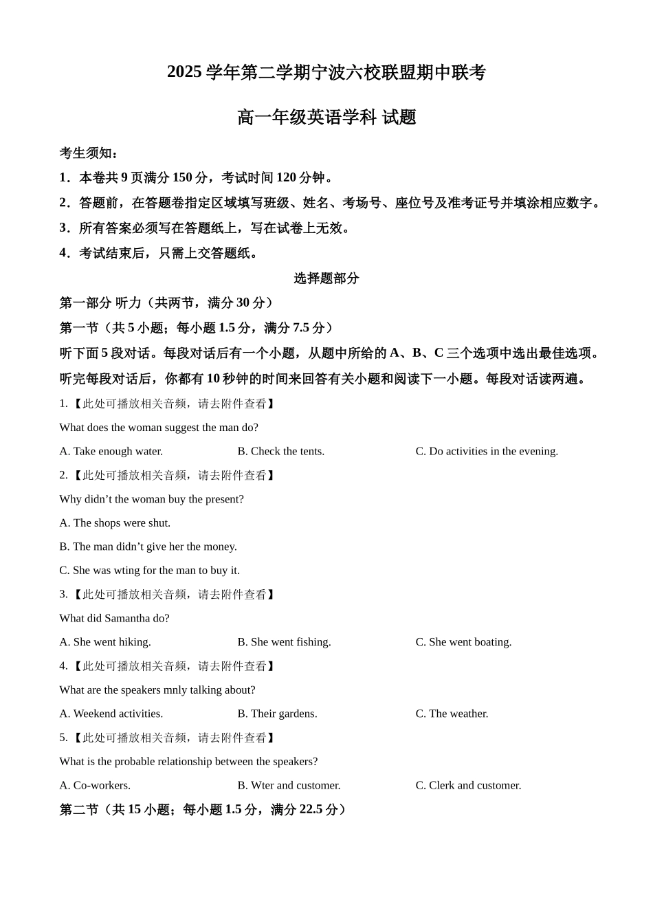 浙江宁波市宁波六校2025-2026学年下学期4月期中高一年级英语学科试题.docx_第1页