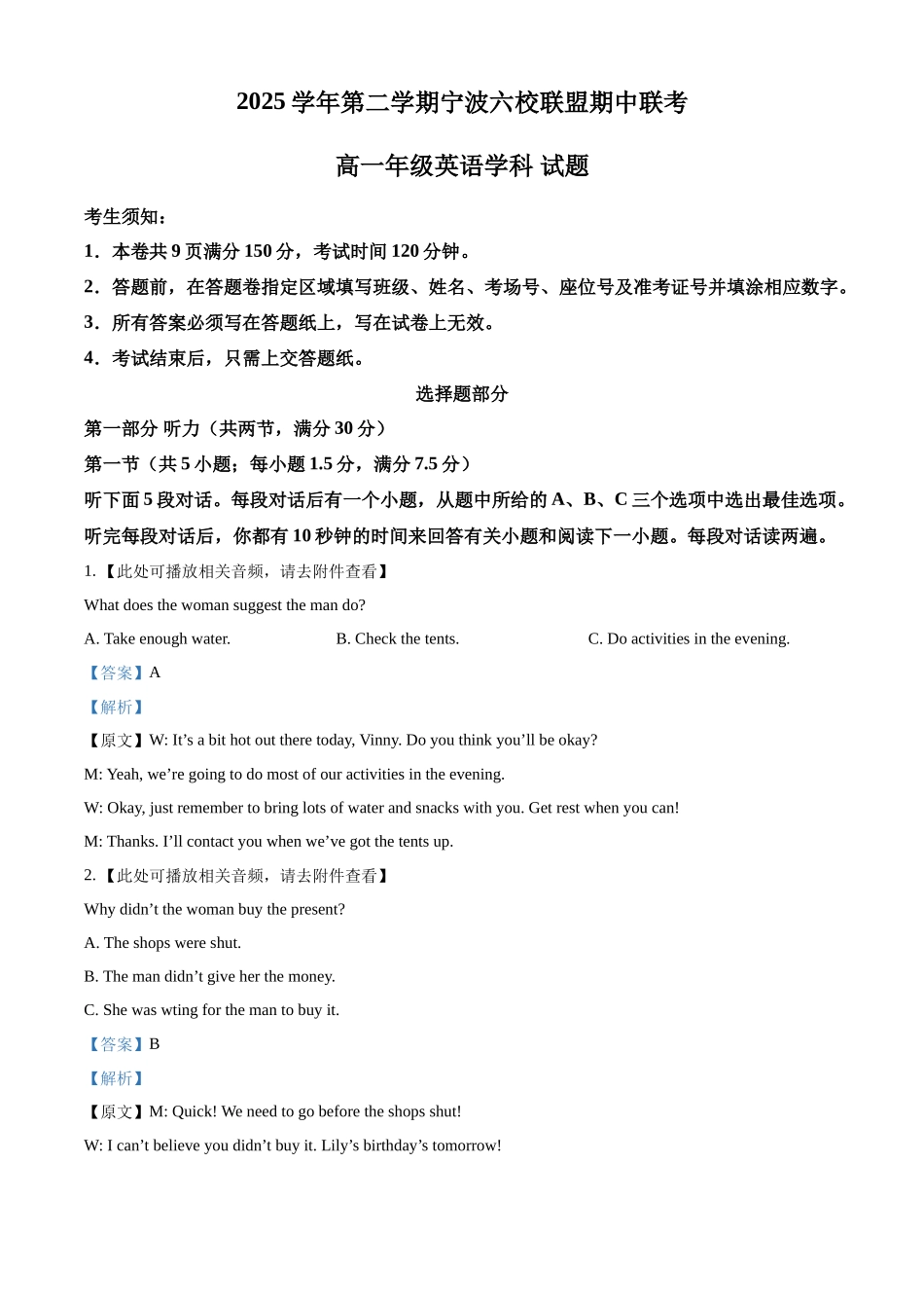 浙江宁波市宁波六校2025-2026学年下学期4月期中高一年级英语学科试题含解析.docx_第1页
