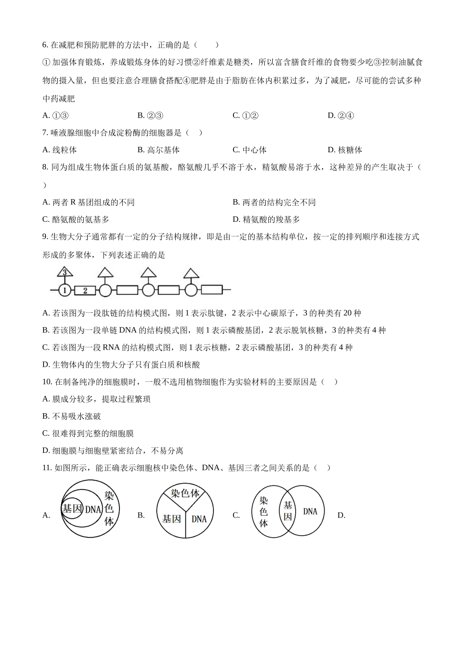 浙江宁波市鄞州中学等校2025学年第二学期高一期中联考生物学科试题.docx_第2页