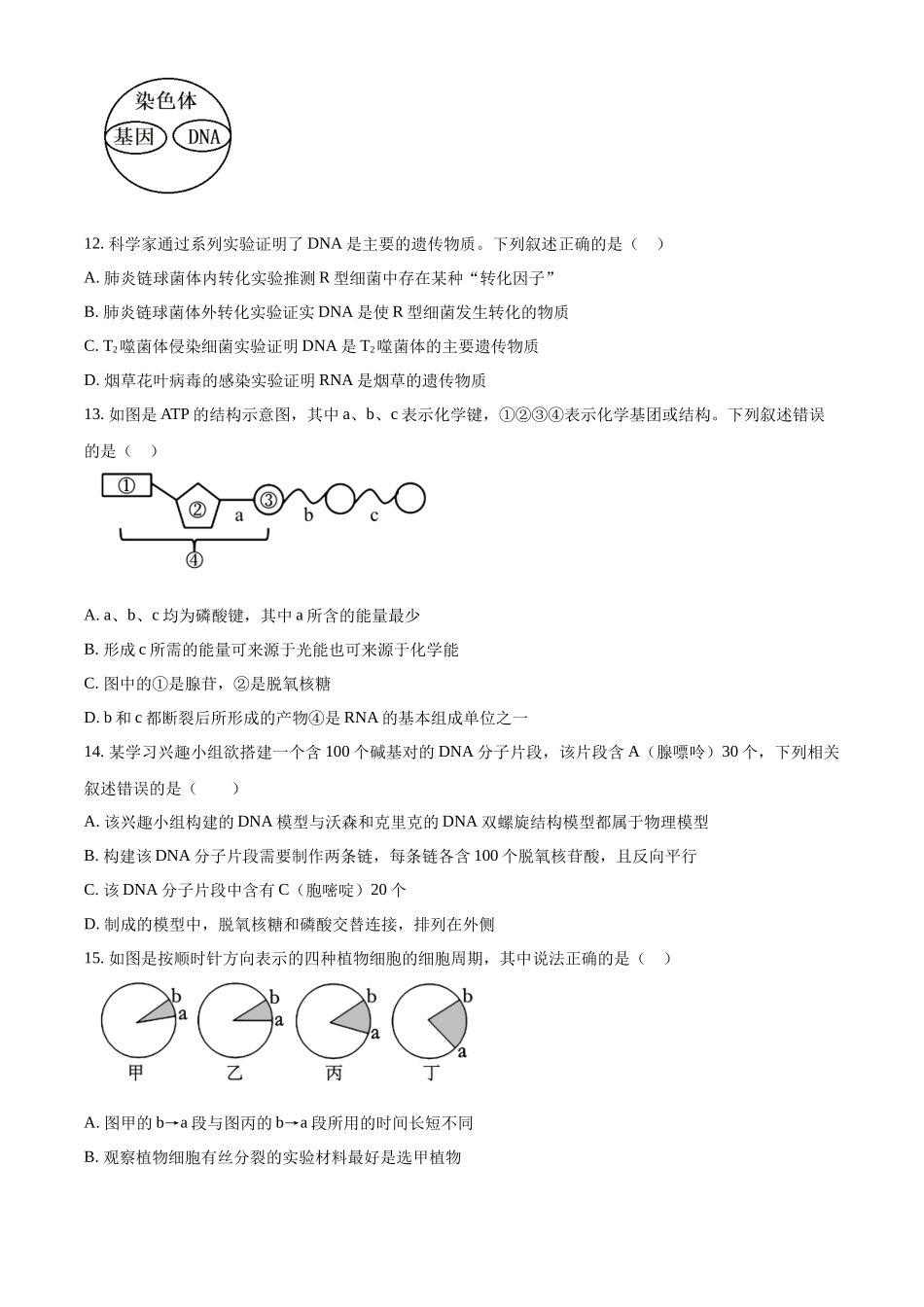 浙江宁波市鄞州中学等校2025学年第二学期高一期中联考生物学科试题.docx_第3页
