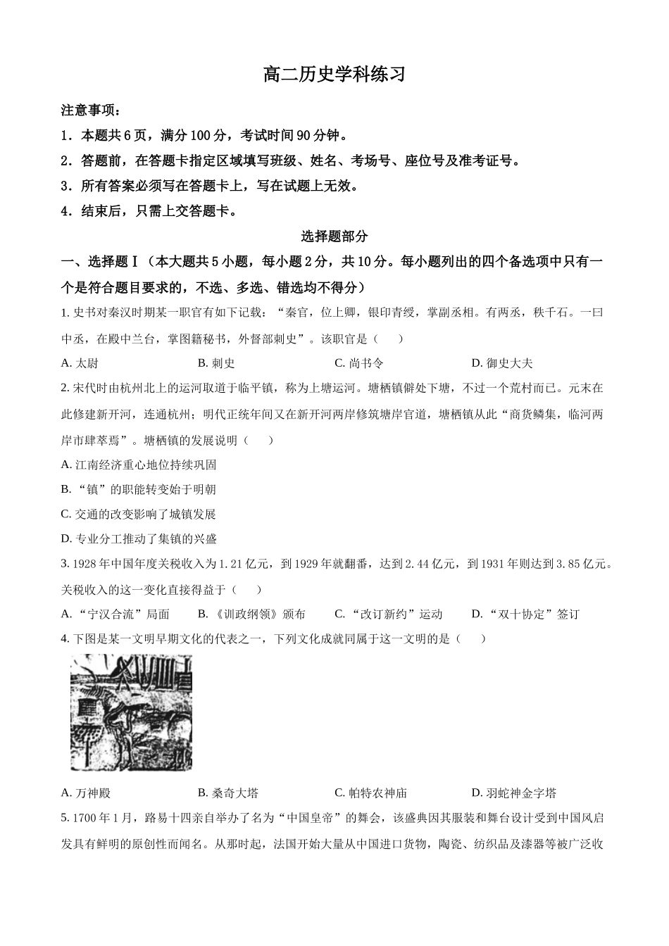 浙江七彩阳光2025-2026学年高二下学期4月期中考试历史试题.docx_第1页