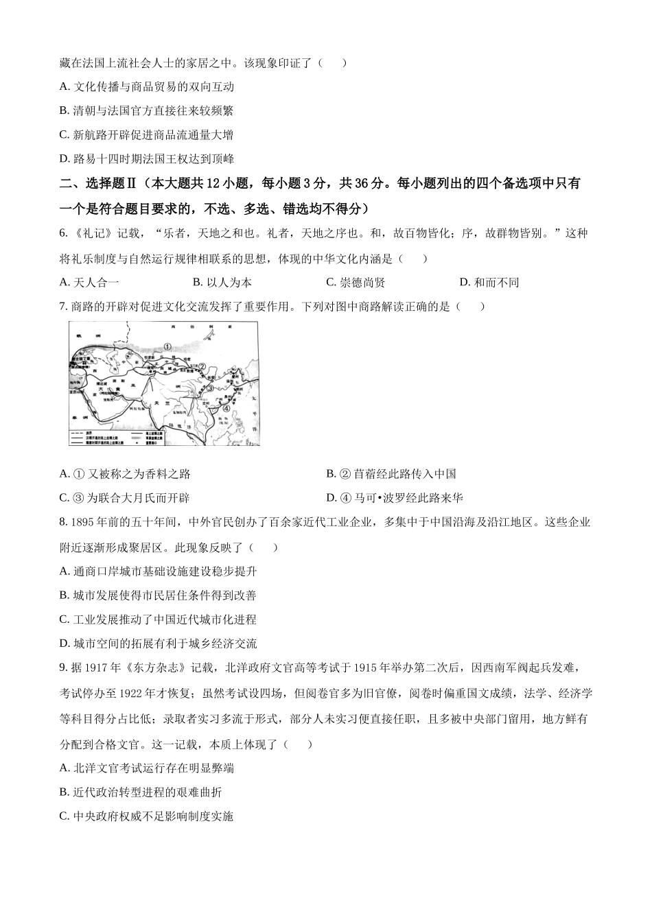 浙江七彩阳光2025-2026学年高二下学期4月期中考试历史试题.docx_第2页