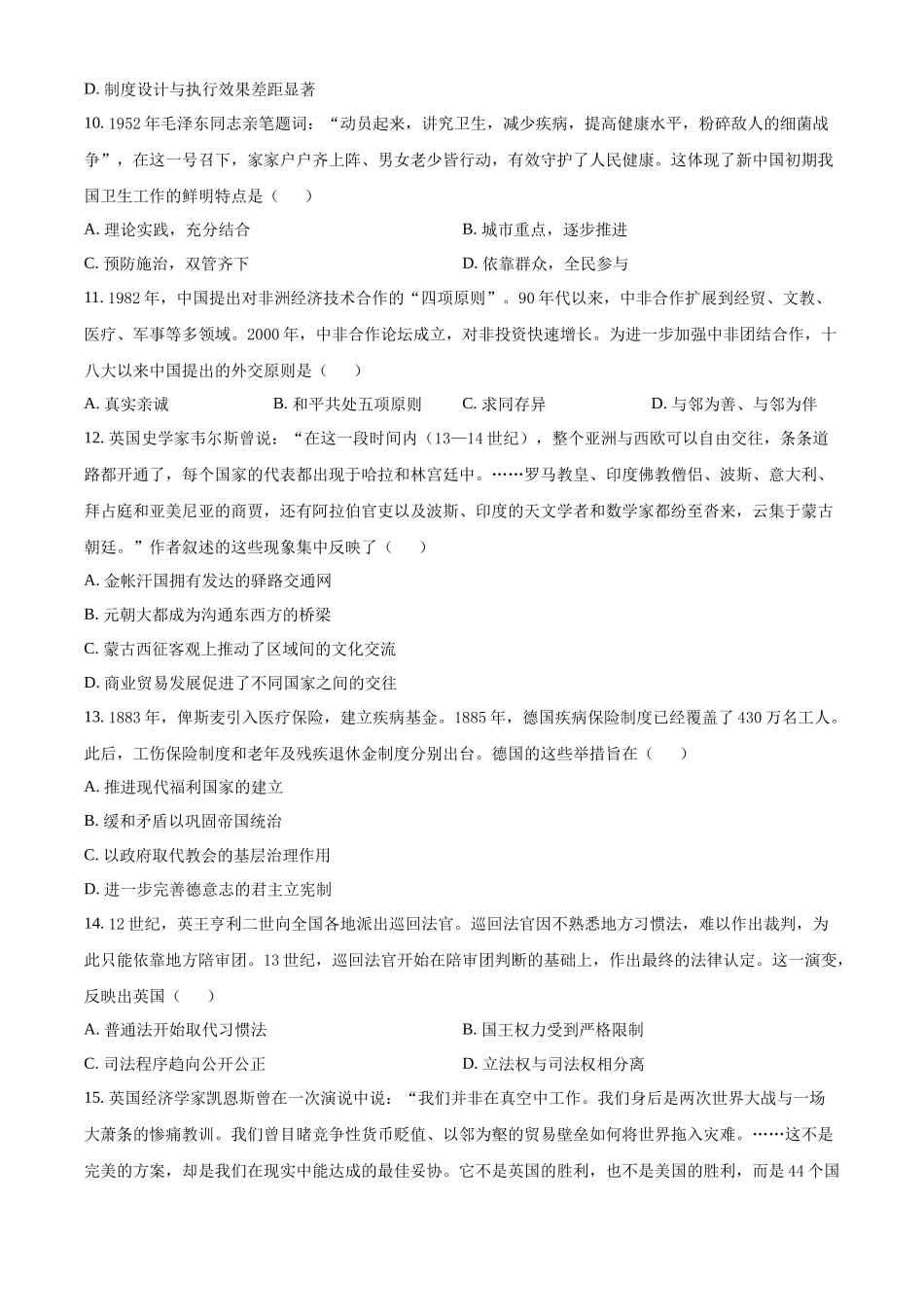 浙江七彩阳光2025-2026学年高二下学期4月期中考试历史试题.docx_第3页
