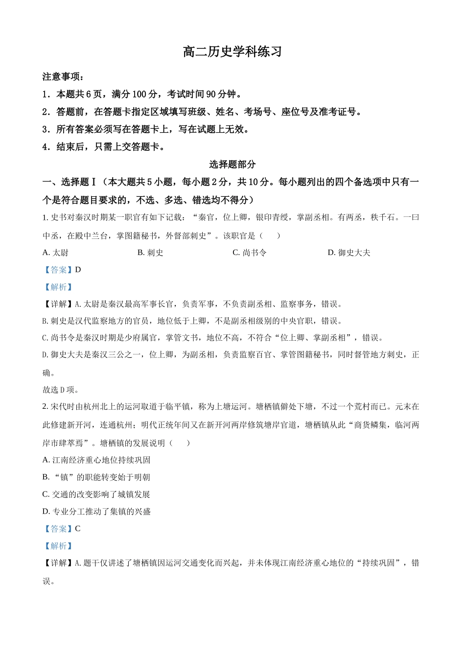浙江七彩阳光2025-2026学年高二下学期4月期中考试历史试题含解析.docx_第1页