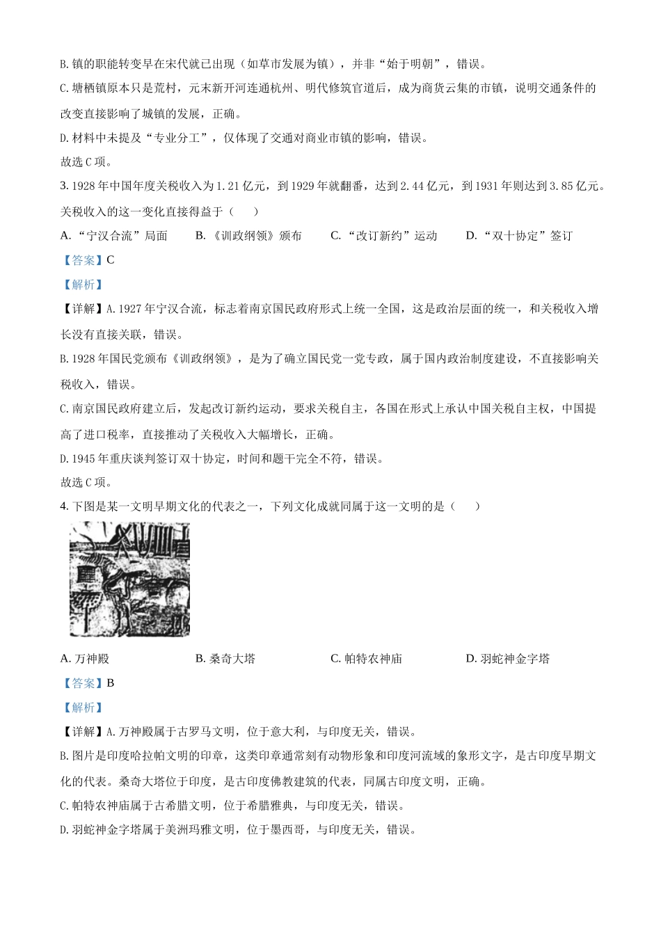 浙江七彩阳光2025-2026学年高二下学期4月期中考试历史试题含解析.docx_第2页