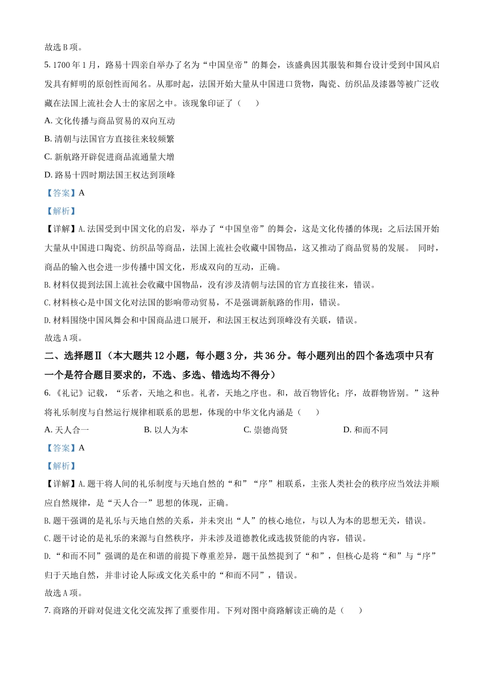 浙江七彩阳光2025-2026学年高二下学期4月期中考试历史试题含解析.docx_第3页