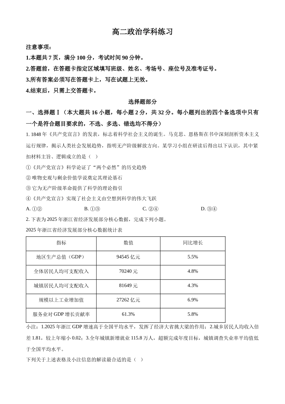 浙江七彩阳光2025-2026学年高二下学期4月期中考试政治试题.docx_第1页
