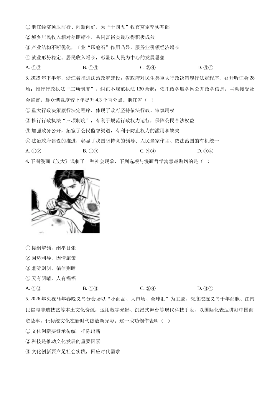 浙江七彩阳光2025-2026学年高二下学期4月期中考试政治试题.docx_第2页