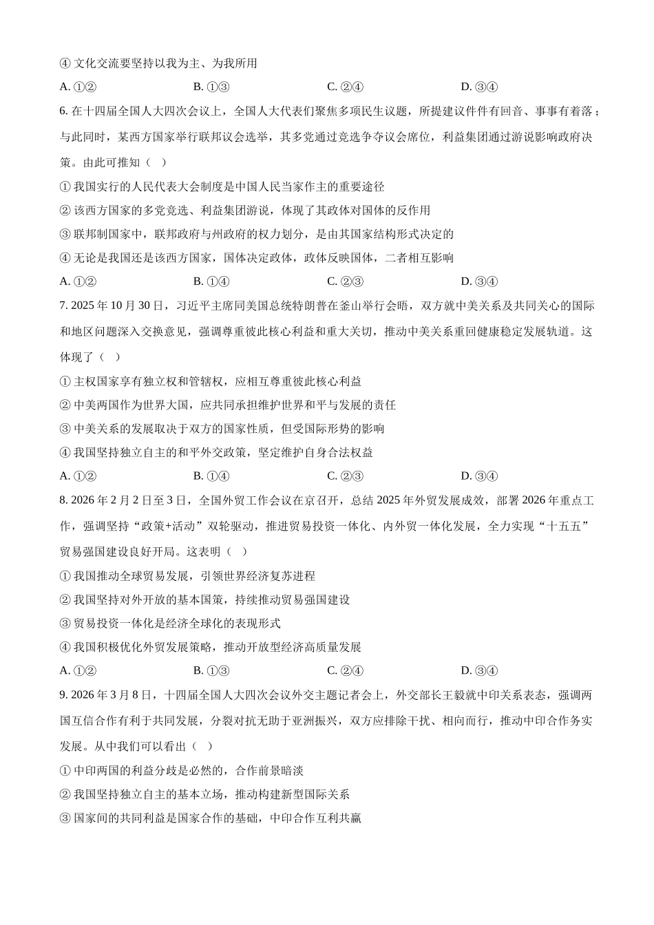 浙江七彩阳光2025-2026学年高二下学期4月期中考试政治试题.docx_第3页