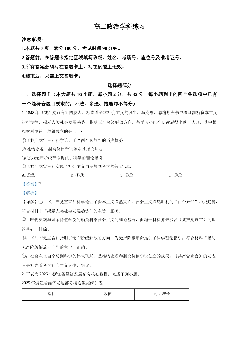 浙江七彩阳光2025-2026学年高二下学期4月期中考试政治试题含解析.docx_第1页