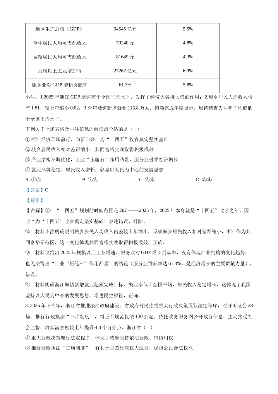 浙江七彩阳光2025-2026学年高二下学期4月期中考试政治试题含解析.docx_第2页