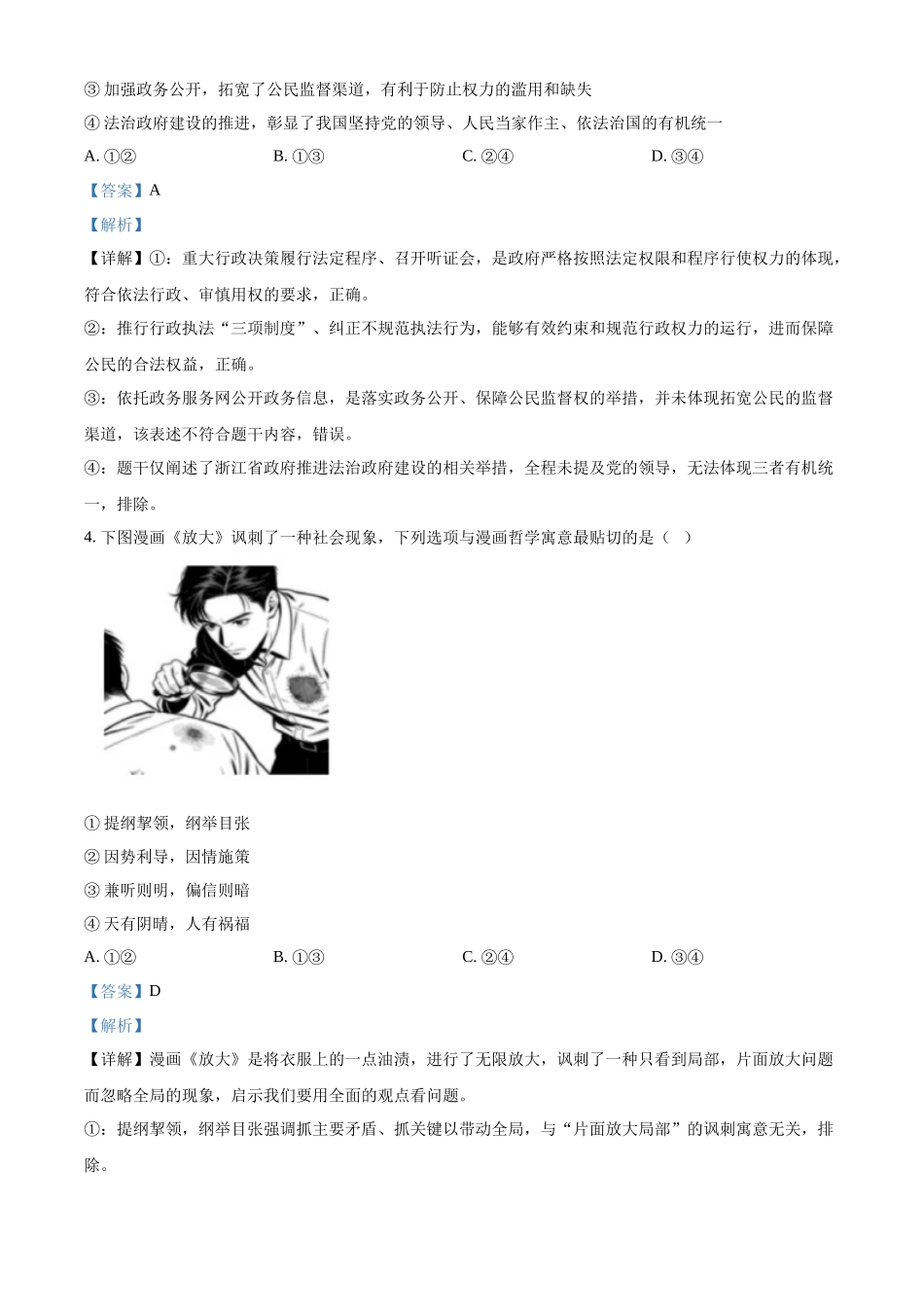浙江七彩阳光2025-2026学年高二下学期4月期中考试政治试题含解析.docx_第3页