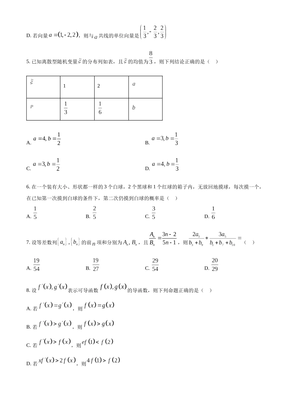 浙江七彩阳光2025-2026学年高二下学期4月期中数学试题.docx_第2页