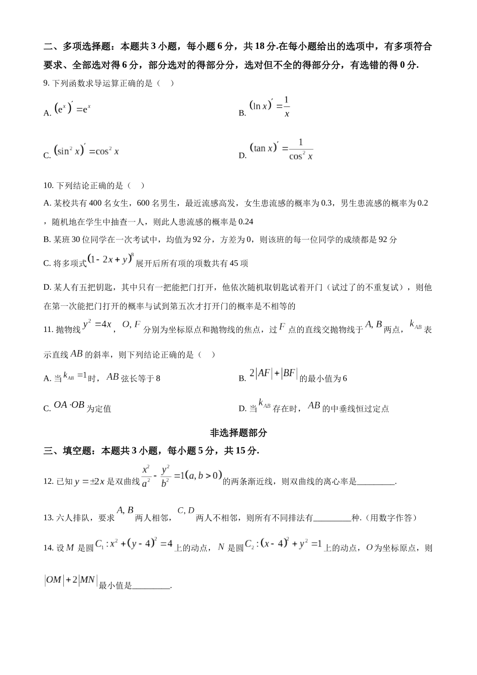 浙江七彩阳光2025-2026学年高二下学期4月期中数学试题.docx_第3页