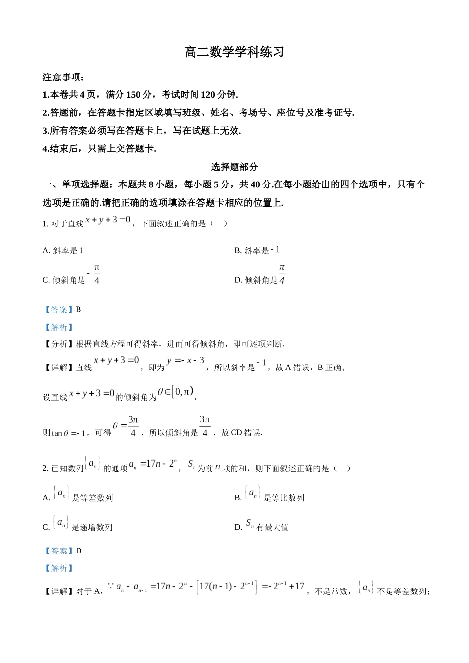 浙江七彩阳光2025-2026学年高二下学期4月期中数学试题含解析.docx_第1页