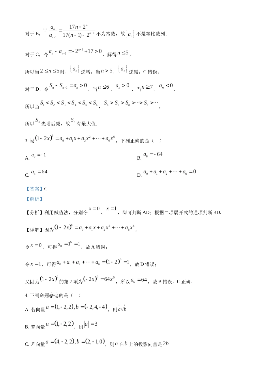 浙江七彩阳光2025-2026学年高二下学期4月期中数学试题含解析.docx_第2页