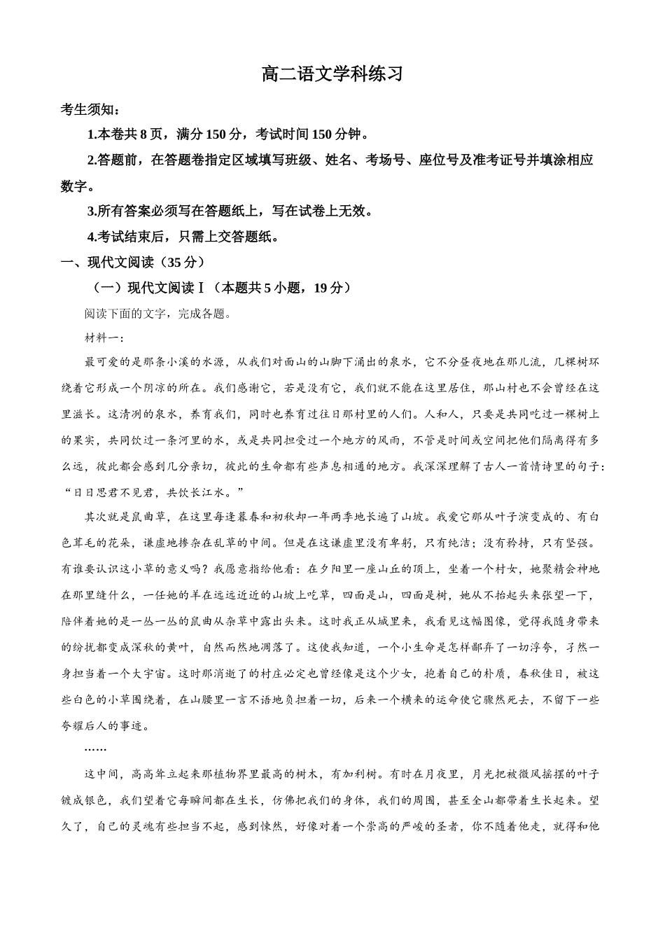 浙江七彩阳光2025-2026学年高二下学期4月期中语文试题.docx_第1页