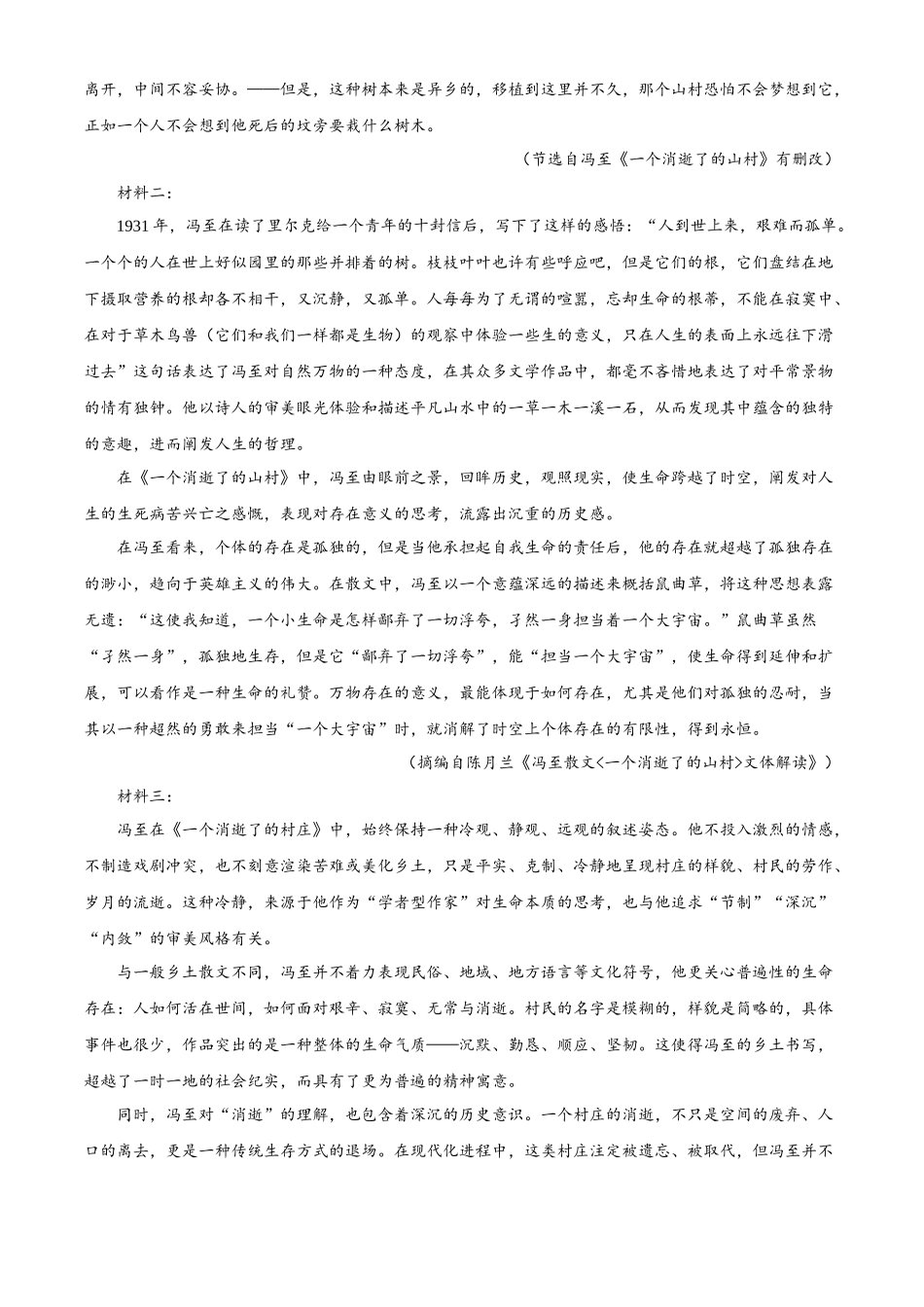 浙江七彩阳光2025-2026学年高二下学期4月期中语文试题.docx_第2页