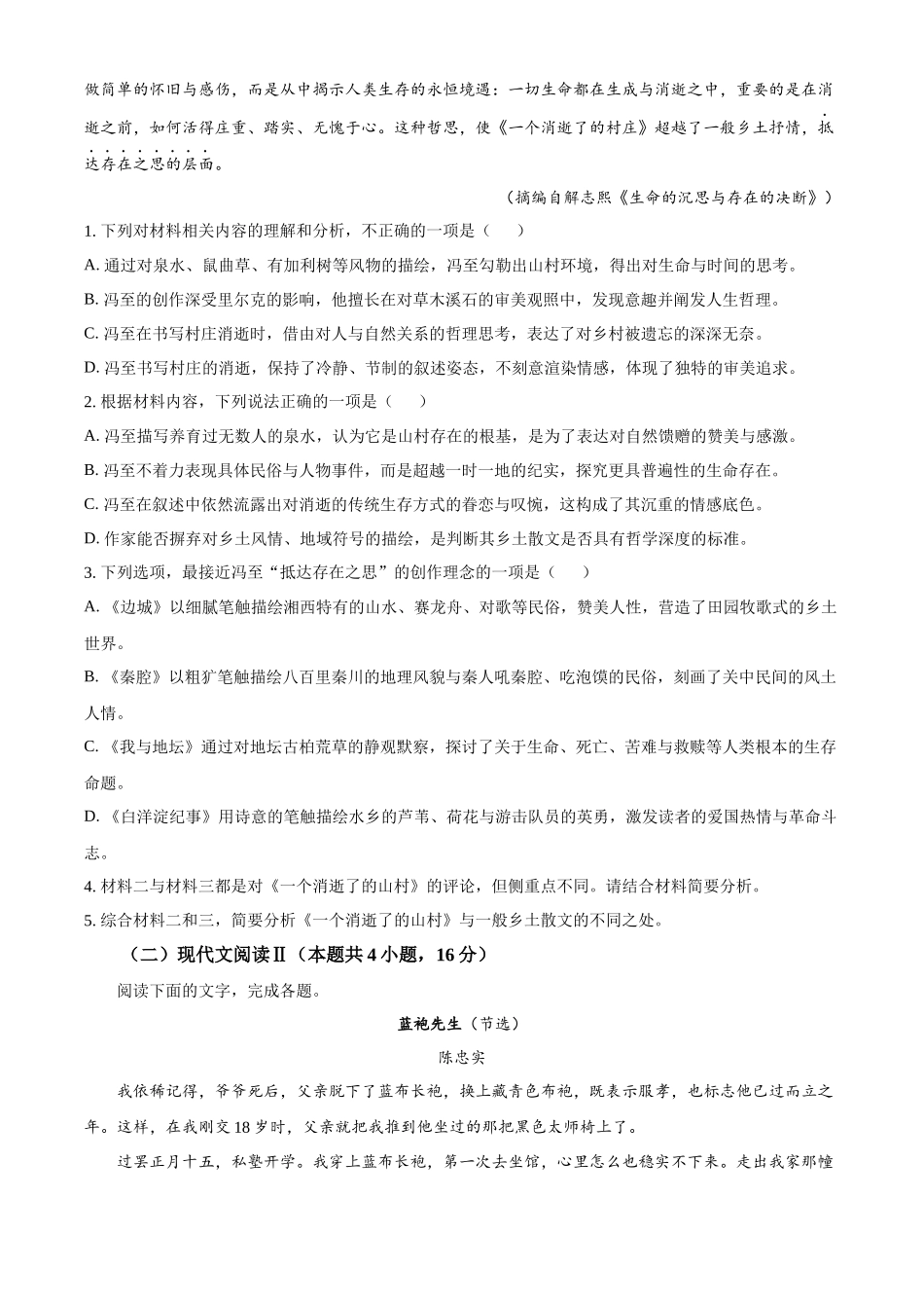 浙江七彩阳光2025-2026学年高二下学期4月期中语文试题.docx_第3页