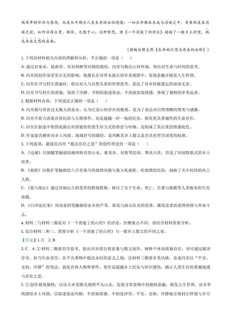 浙江七彩阳光2025-2026学年高二下学期4月期中语文试题含解析.docx_第3页