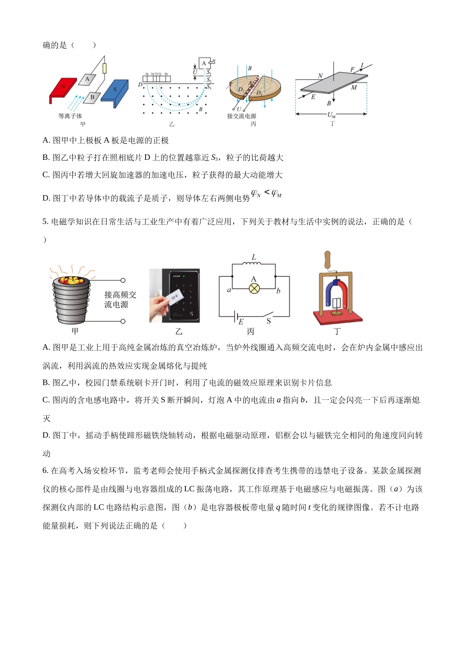 浙江台州十校联盟2025-2026学年第二学期期中高二年级物理学科试题.docx_第2页