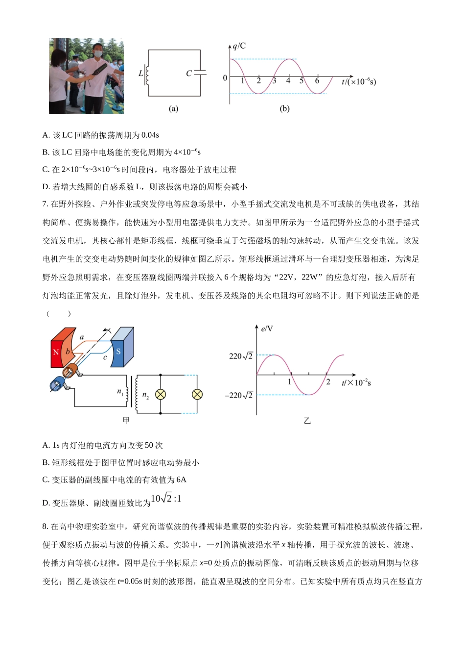 浙江台州十校联盟2025-2026学年第二学期期中高二年级物理学科试题.docx_第3页