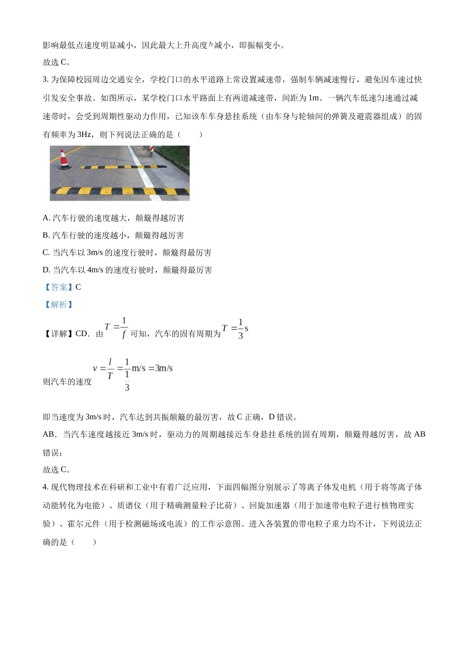 浙江台州十校联盟2025-2026学年第二学期期中高二年级物理学科试题含解析.docx_第2页
