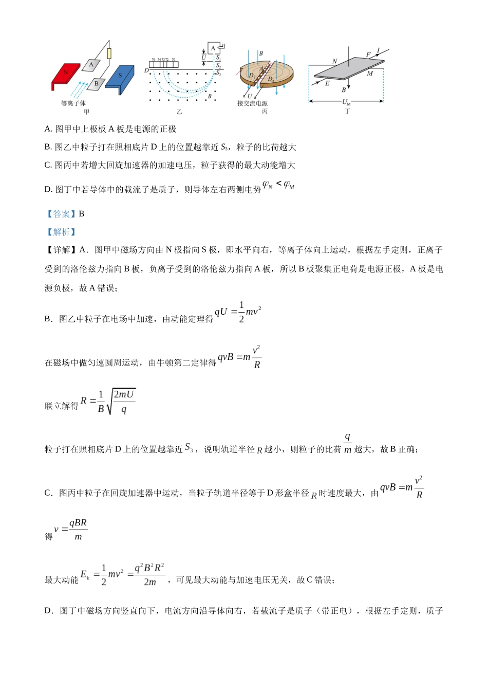 浙江台州十校联盟2025-2026学年第二学期期中高二年级物理学科试题含解析.docx_第3页
