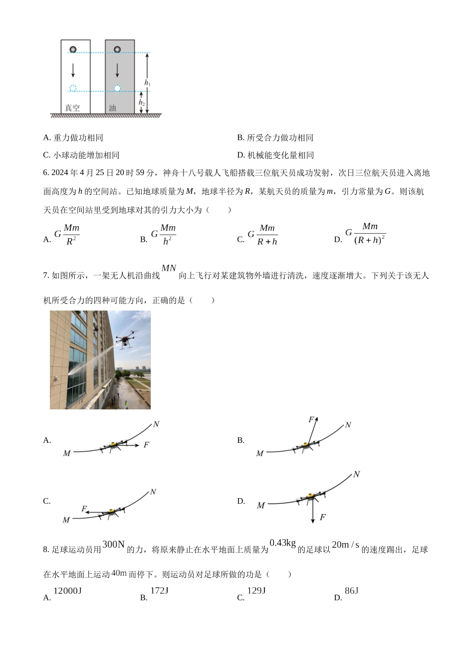浙江台州十校联盟2025-2026学年第二学期期中高一年级物理科试题.docx_第2页