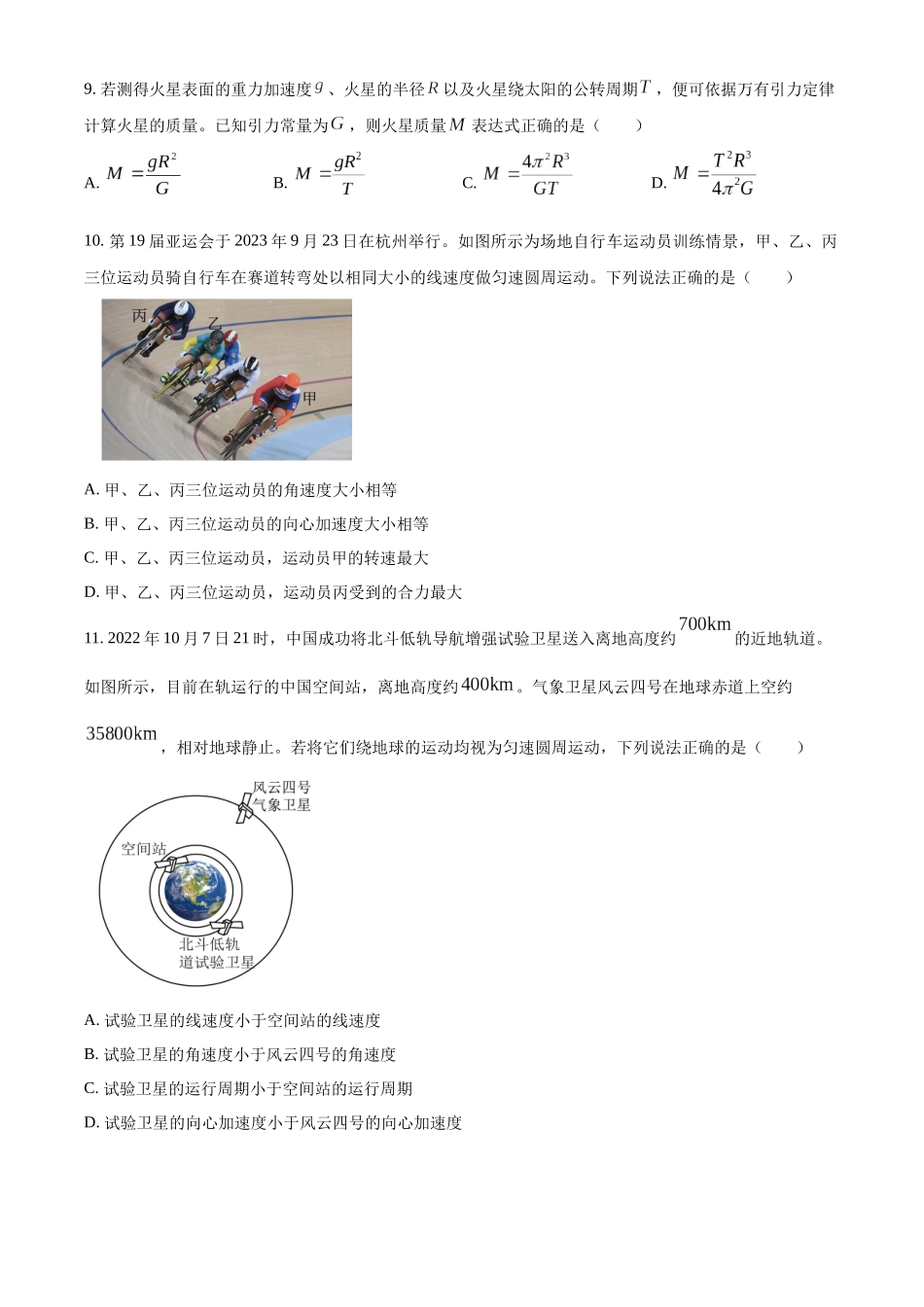 浙江台州十校联盟2025-2026学年第二学期期中高一年级物理科试题.docx_第3页