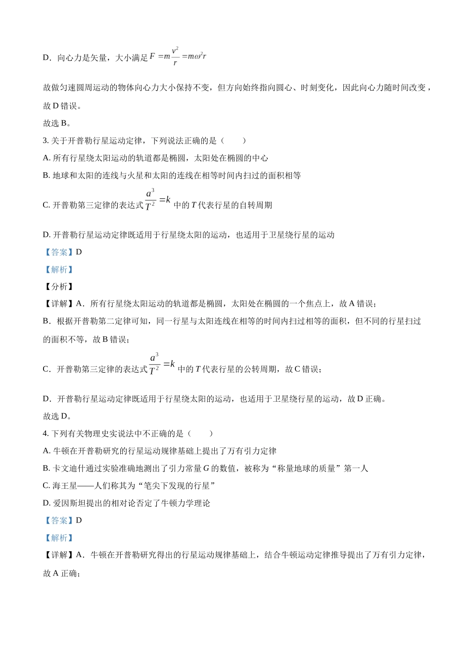 浙江台州十校联盟2025-2026学年第二学期期中高一年级物理科试题含解析.docx_第2页