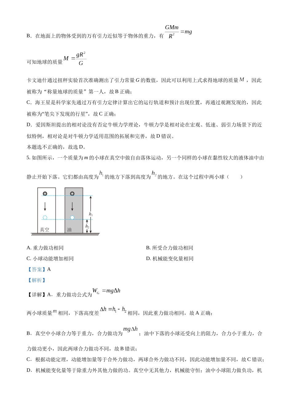 浙江台州十校联盟2025-2026学年第二学期期中高一年级物理科试题含解析.docx_第3页
