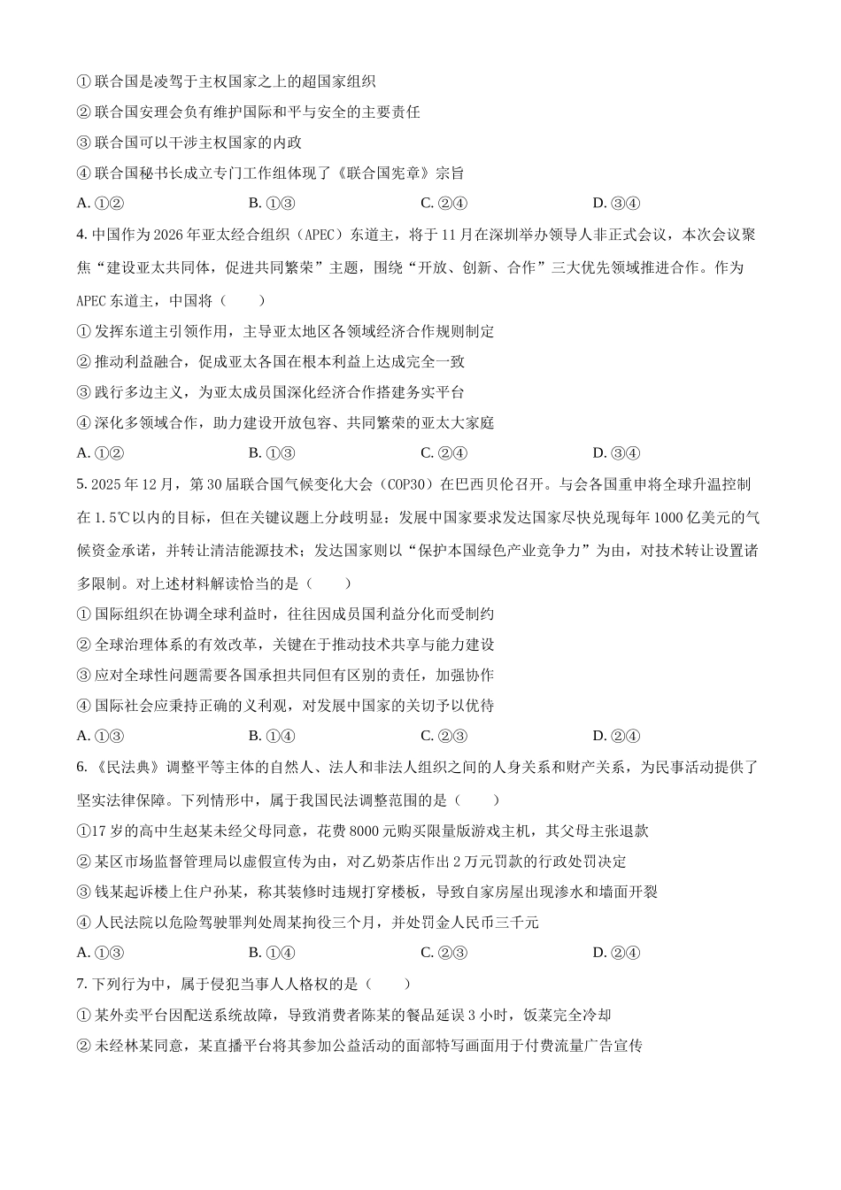 浙江台州十校联盟2025-2026学年第二学期期中考试高二年级思想政治学科试题.docx_第2页