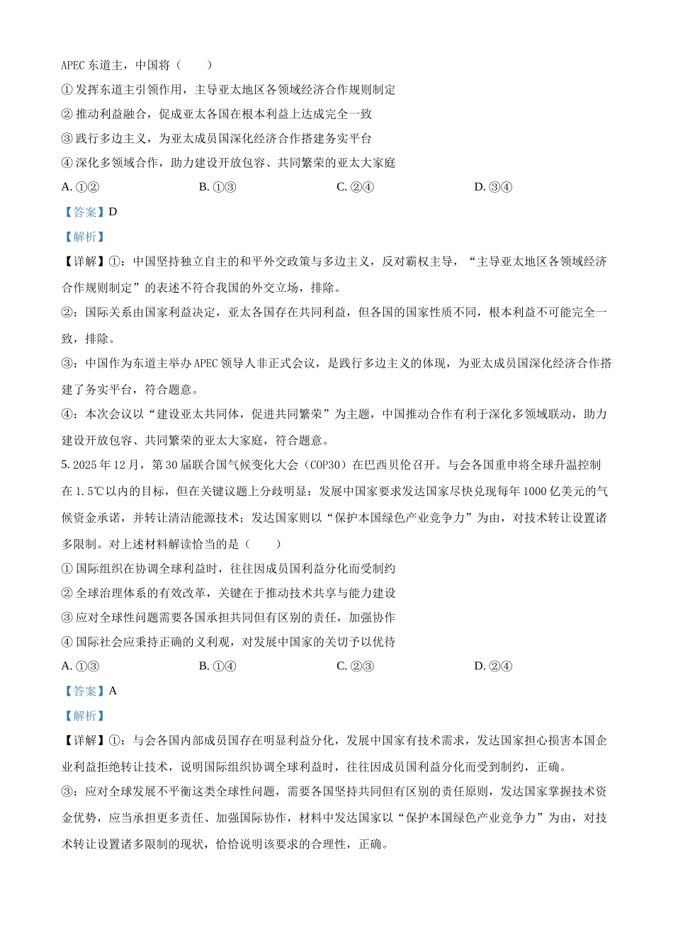 浙江台州十校联盟2025-2026学年第二学期期中考试高二年级思想政治学科试题含解析.docx_第3页