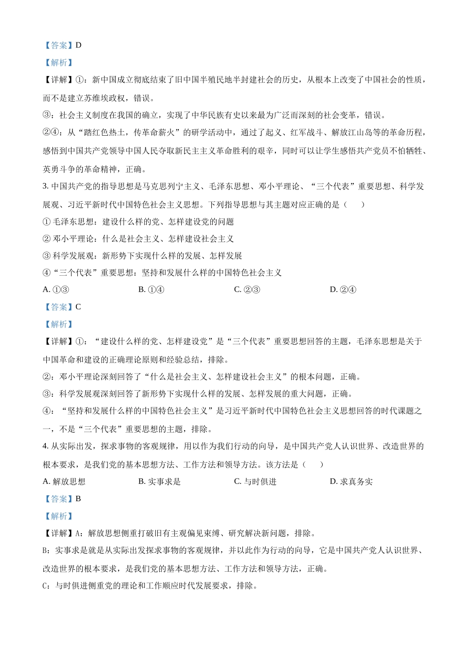 浙江台州十校联盟2025-2026学年第二学期期中考试高一年级政治学科试题含解析.docx_第2页