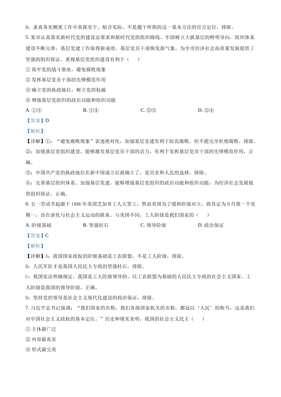 浙江台州十校联盟2025-2026学年第二学期期中考试高一年级政治学科试题含解析.docx_第3页