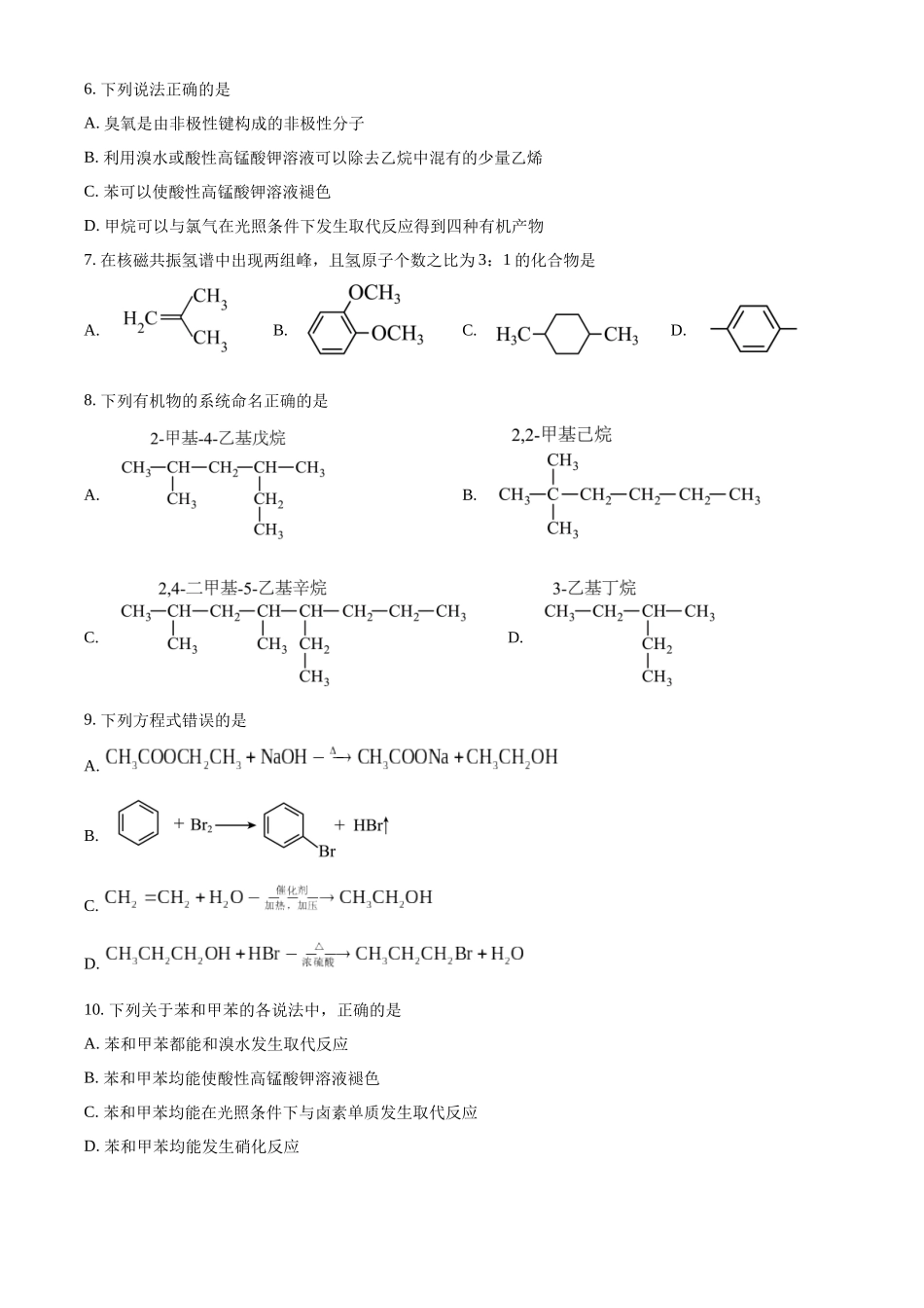 浙江台州十校联盟2025-2026学年第二学期期中联考高二年级化学学科试题.docx_第2页