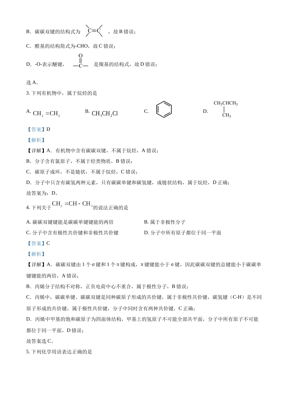 浙江台州十校联盟2025-2026学年第二学期期中联考高二年级化学学科试题含解析.docx_第2页